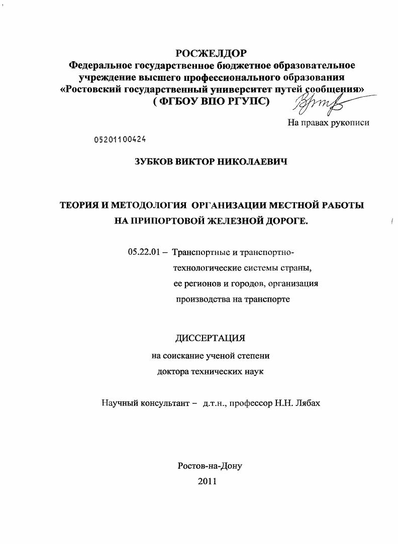 Теория и методология организации местной работы на припортовой железной дороге