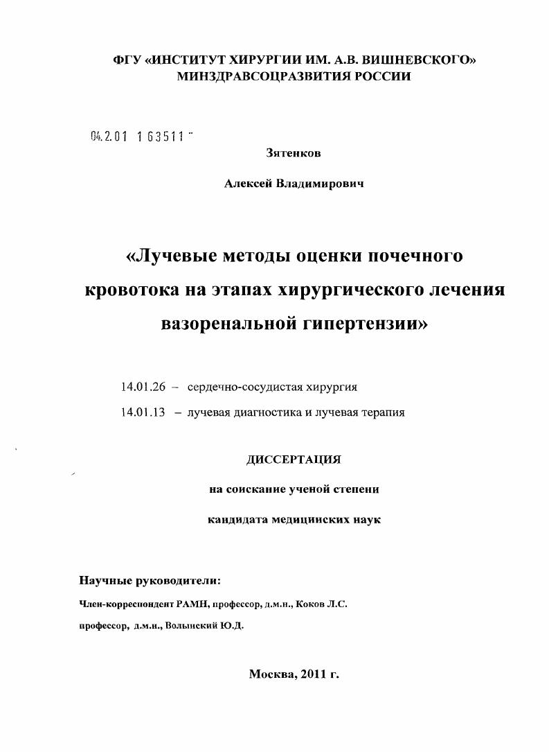 Лучевые методы оценки почечного кровотока на этапах хирургического лечения вазоренальной гипертензии