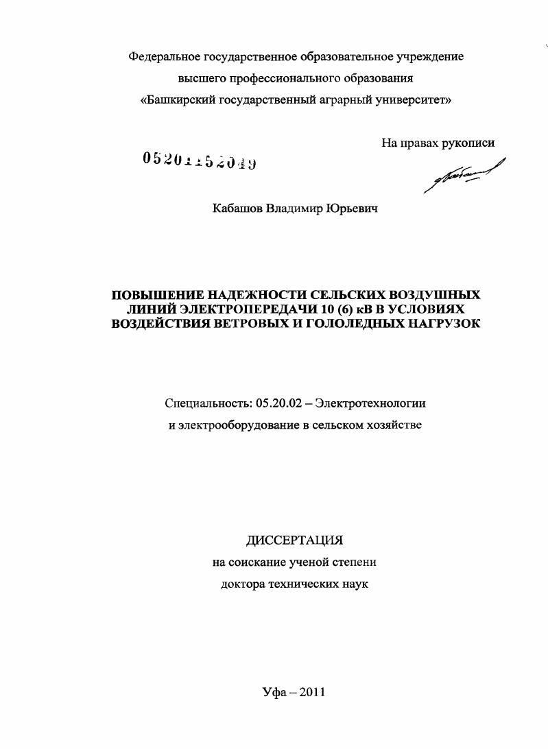 Повышение надежности сельских воздушных линий электропередачи 10 (6) кВ в условиях воздействия ветровых и гололедных нагрузок