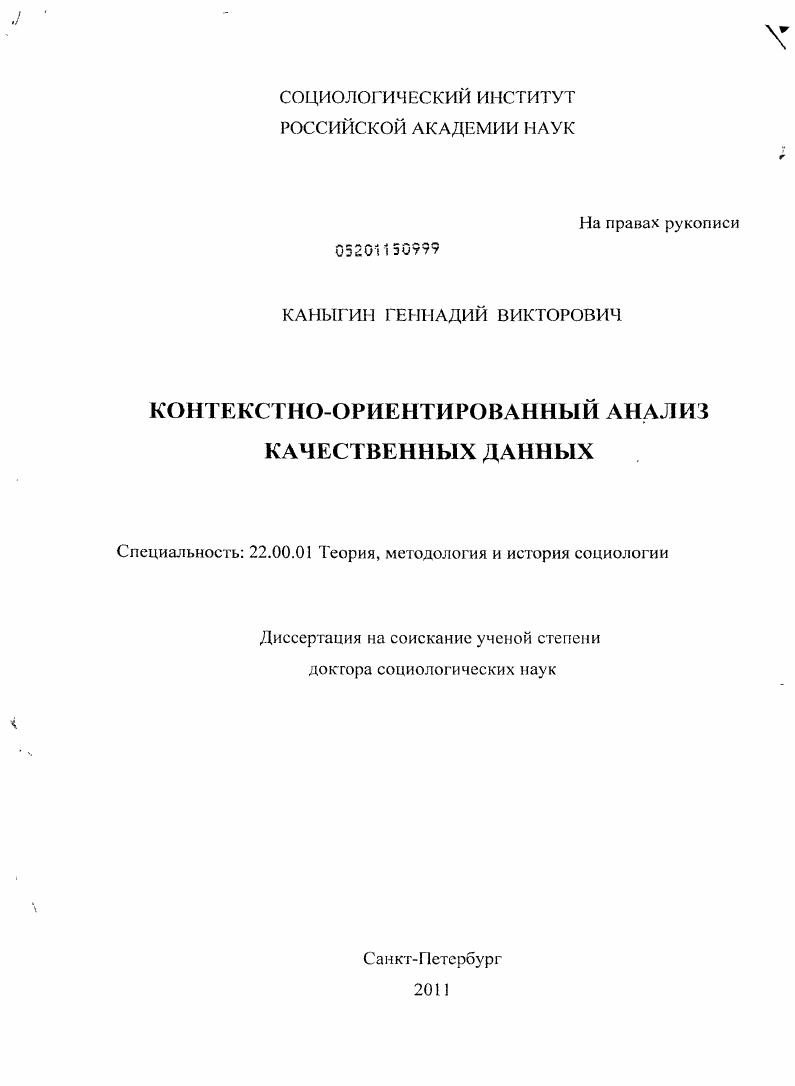 Контекстно-ориентированный анализ качественных данных