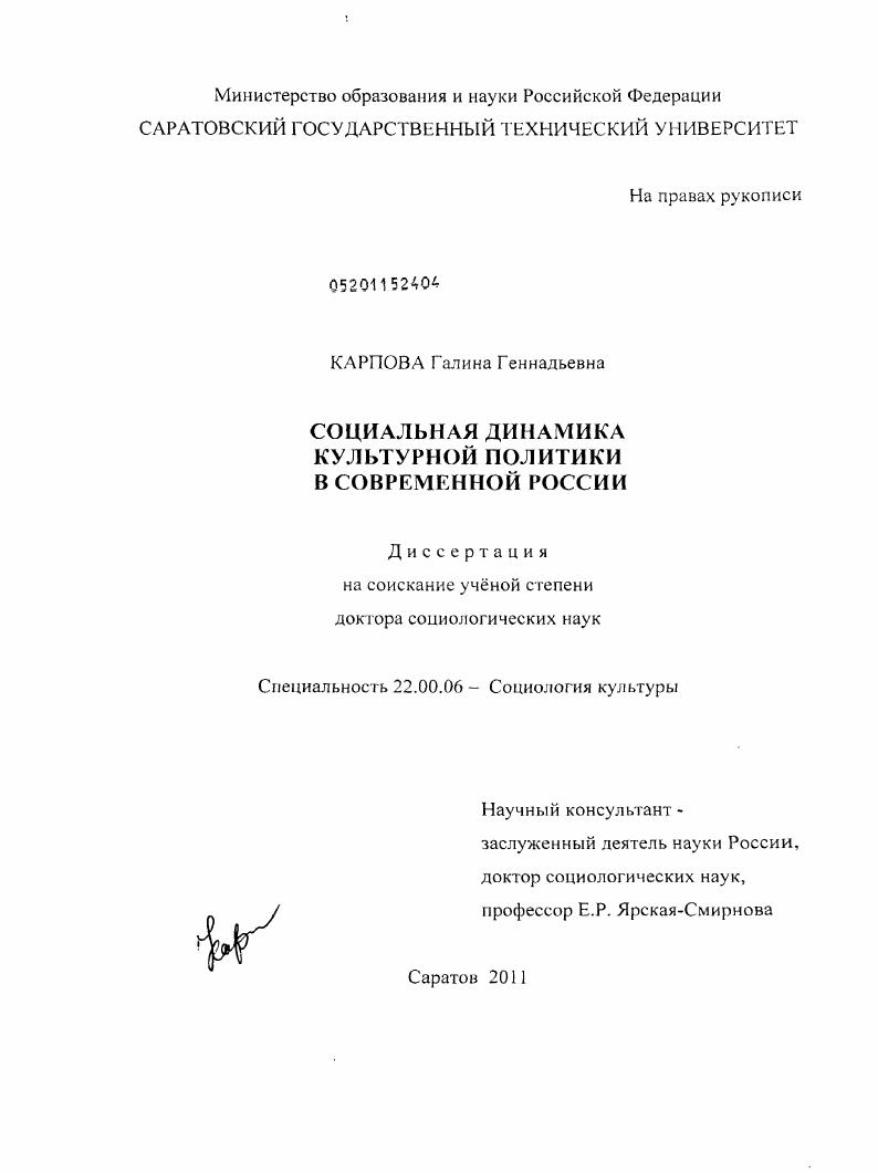 Социальная динамика культурной политики в современной России
