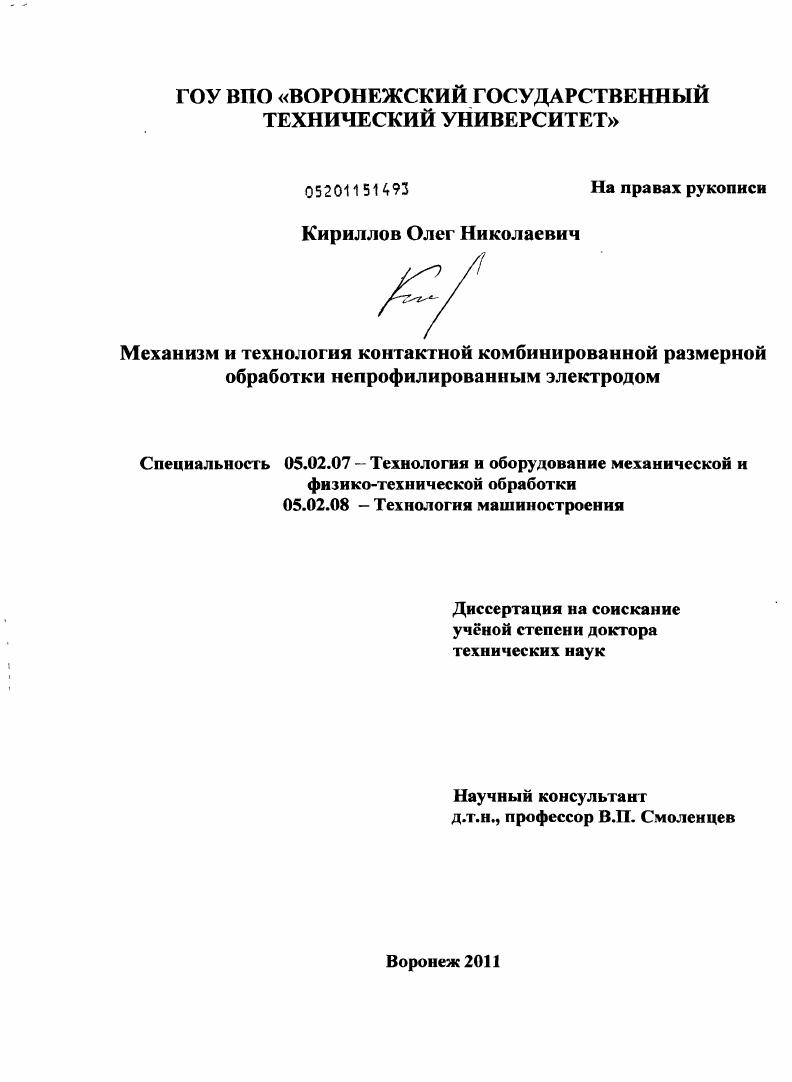 Механизм и технология контактной комбинированной размерной обработки непрофилированным электродом