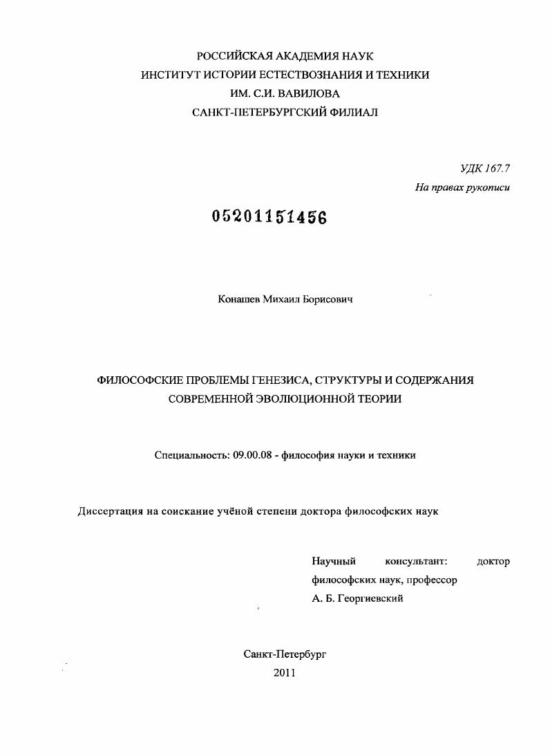 Философские проблемы генезиса, структуры и содержания современной эволюционной теории
