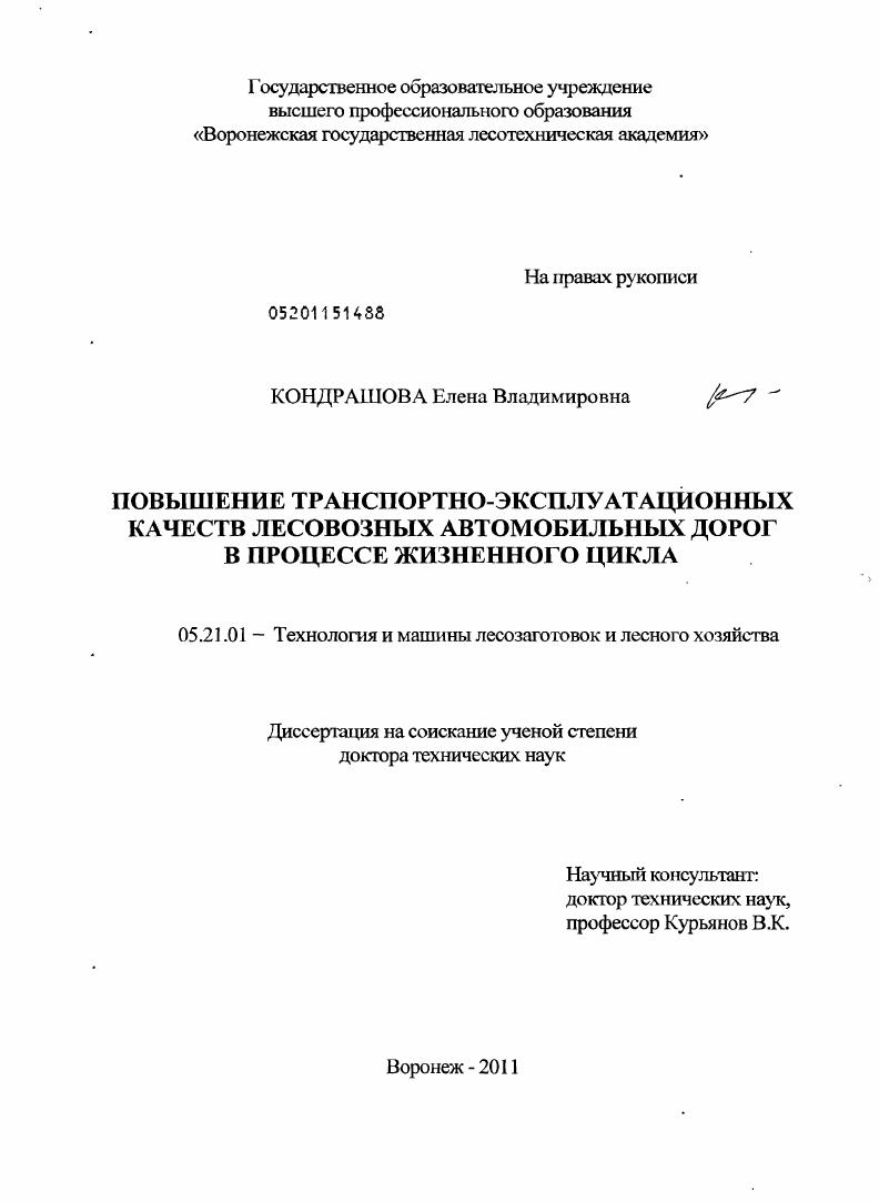 Повышение транспортно-эксплуатационных качеств лесовозных автомобильных дорог в процессе жизненного цикла