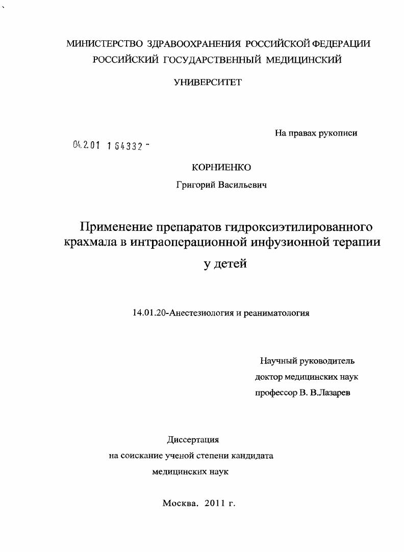 Применение препаратов гидроксиэтилированного крахмала в интраоперационной инфузионной терапии у детей