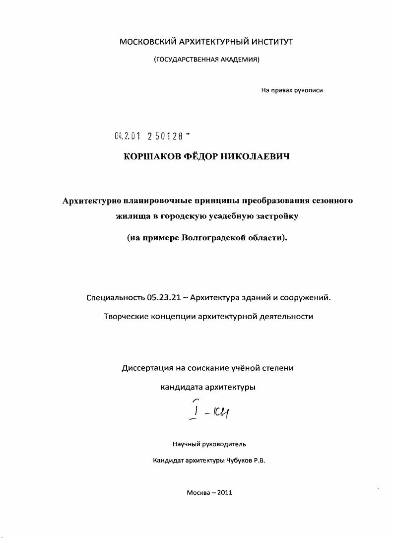 Архитектурно-планировочные принципы преобразования сезонного жилища в городскую усадебную застройку (на примере Волгоградской области)
