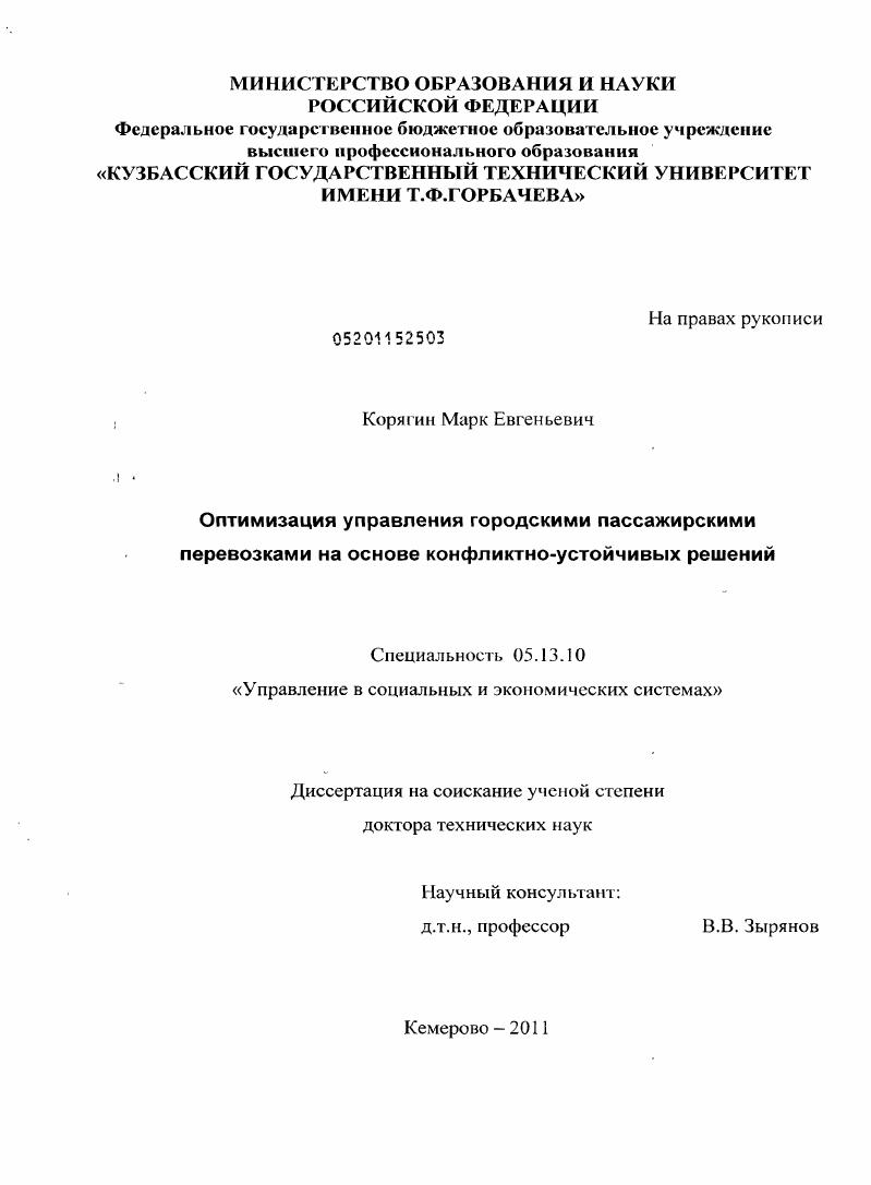 Оптимизация управления городскими пассажирскими перевозками на основе конфликтно-устойчивых решений