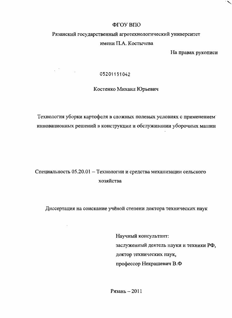 Технология уборки картофеля в сложных полевых условиях с применением инновационных решений в конструкции и обслуживании уборочных машин