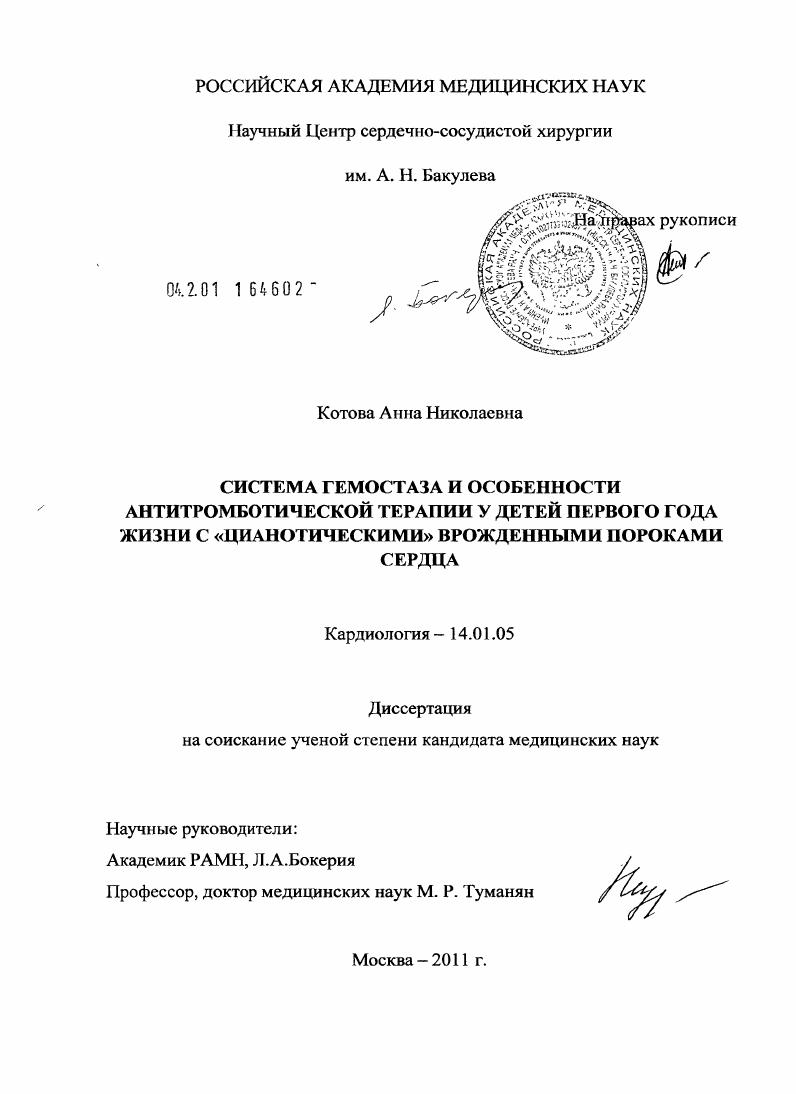 Система гемостаза и особенности антитромботической терапии у детей первого года жизни с "цианотическими" врожденными пороками