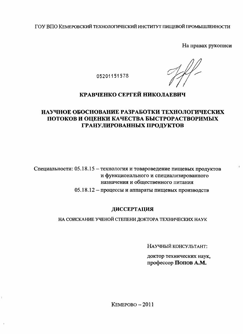 Научное обоснование разработки технологических потоков и оценки качества быстрорастворимых гранулированных продуктов