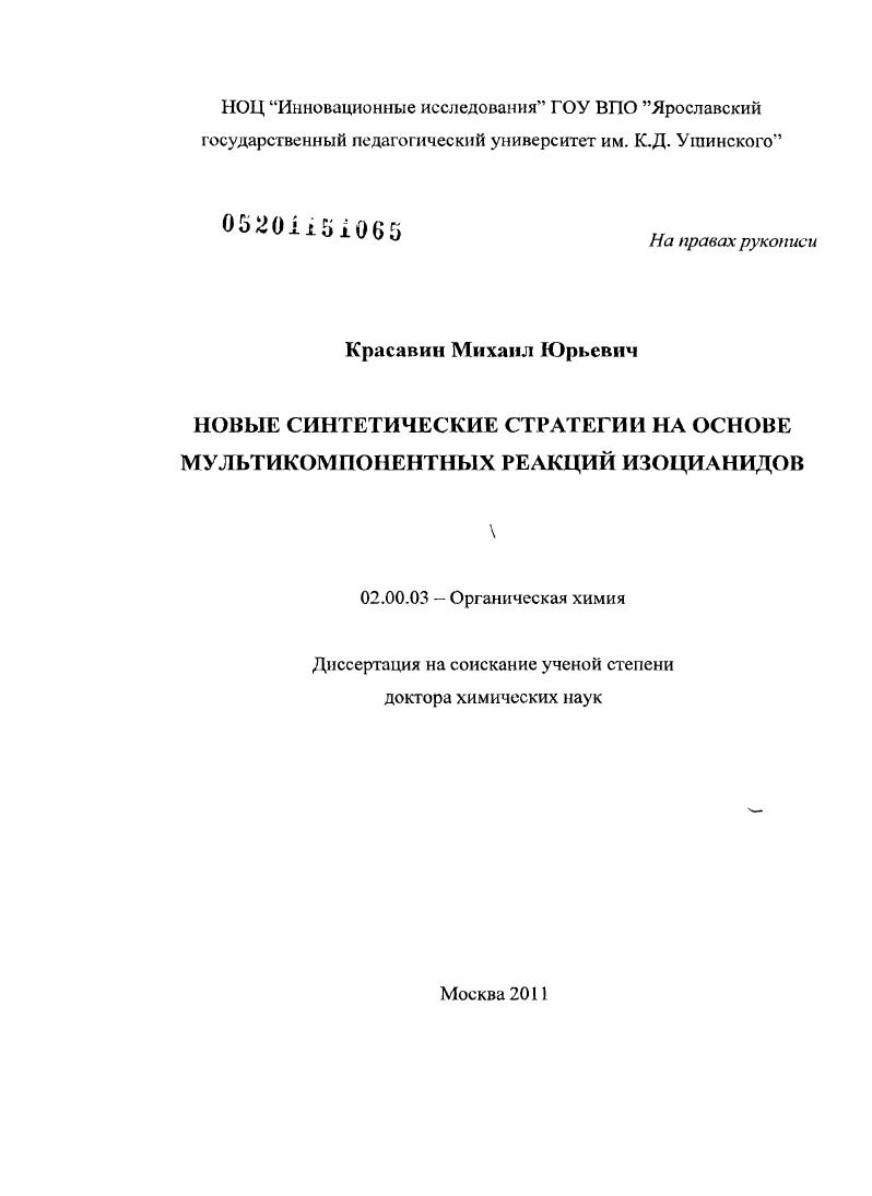 Новые синтетические стратегии на основе мультикомпонентных реакций изоцианидов