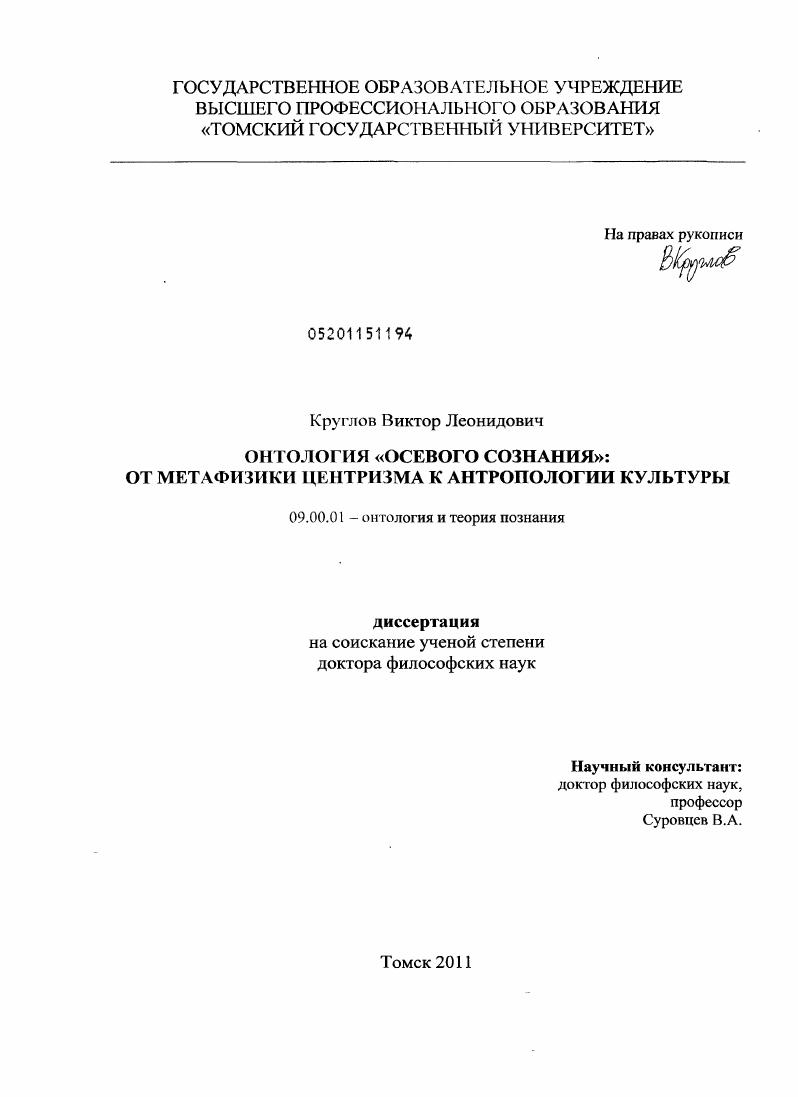 Онтология "осевого сознания": от метафизики центризма к антропологии культуры