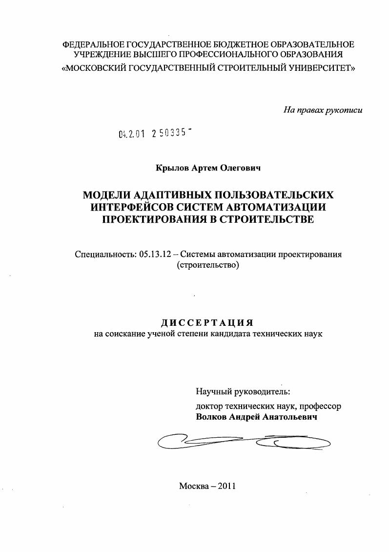 Модели адаптивных пользовательских интерфейсов систем автоматизации проектирования в строительстве