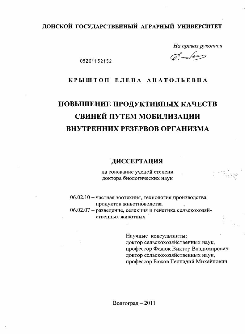 Повышение продуктивных качеств свиней путем мобилизации внутренних резервов организма
