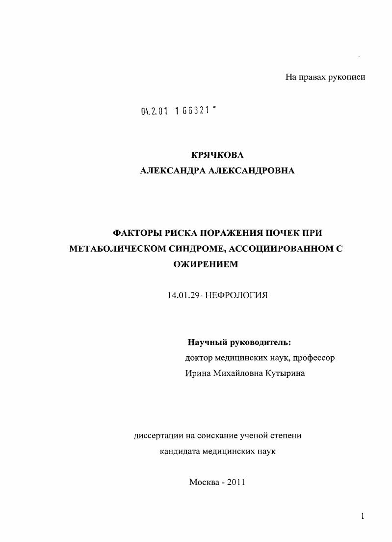Факторы риска поражения почек при метаболическом синдроме, ассоциированном с ожирением.