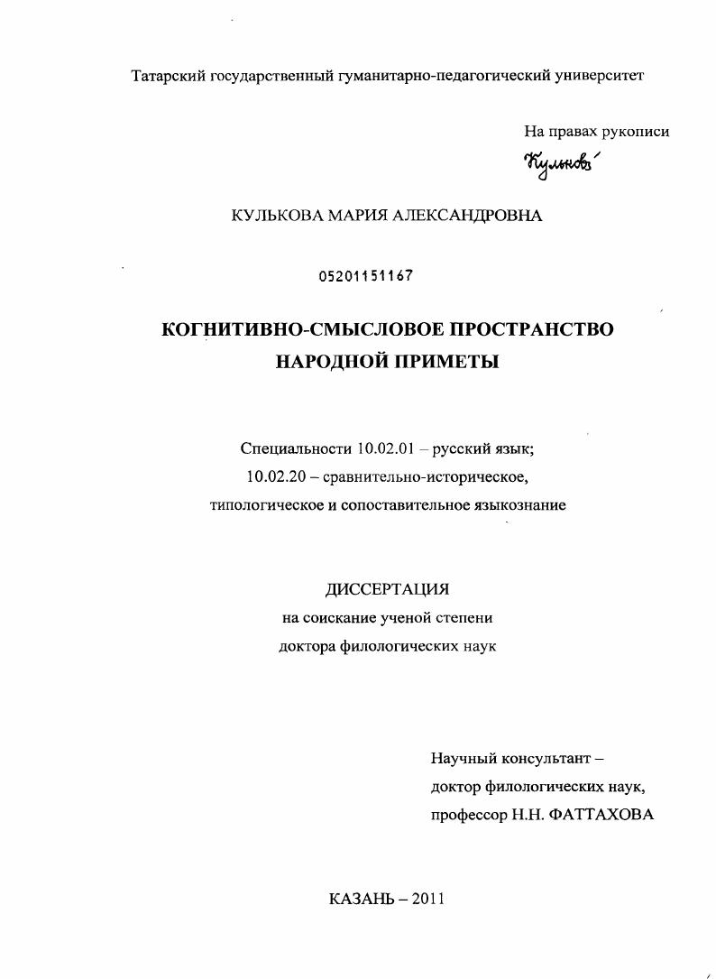 Когнитивно-смысловое пространство народной приметы