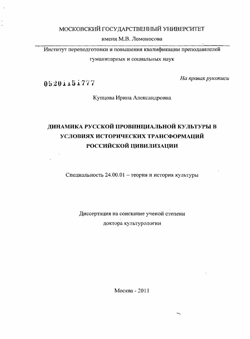 Динамика русской провинциальной культуры в условиях исторических трансформаций российской цивилизации