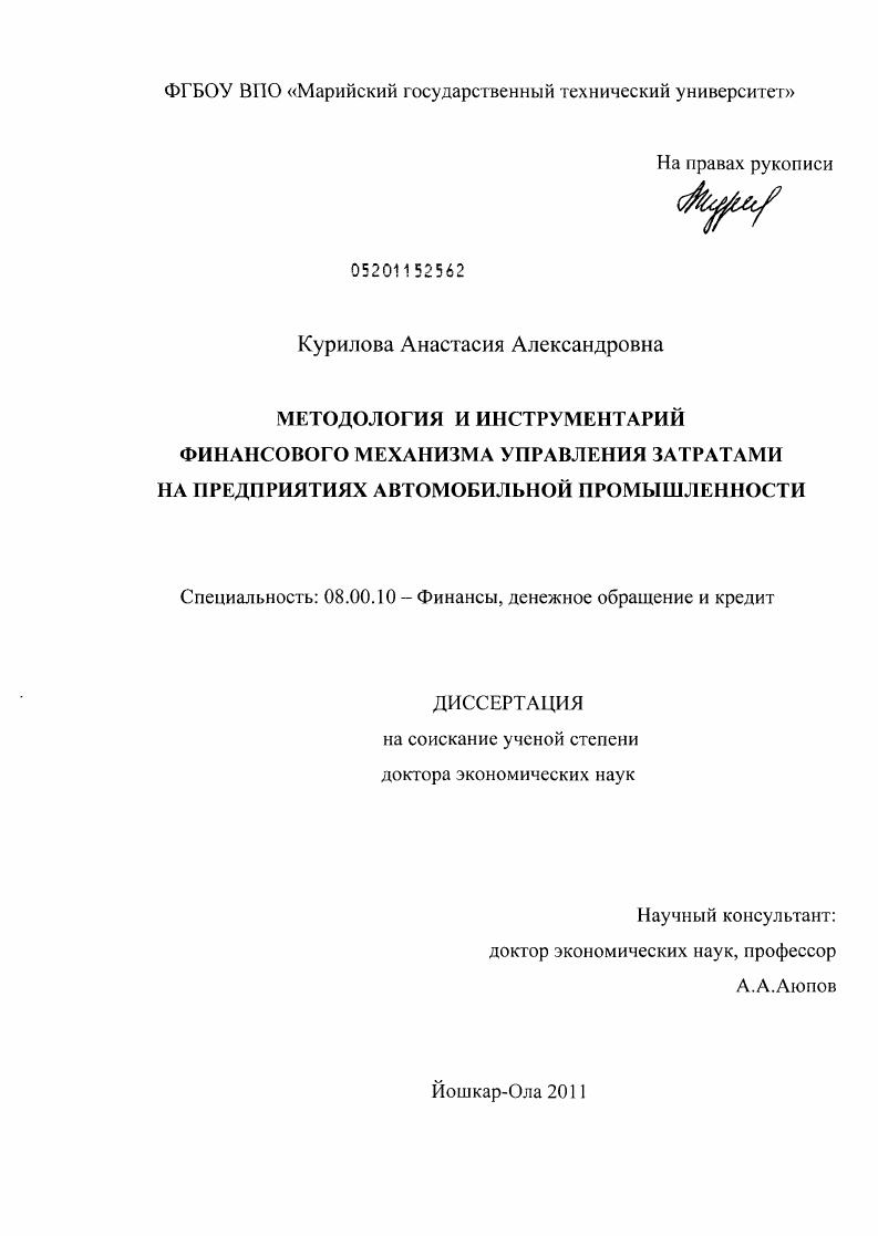 Методология и инструментарий финансового механизма управления затратами на предприятиях автомобильной промышленности