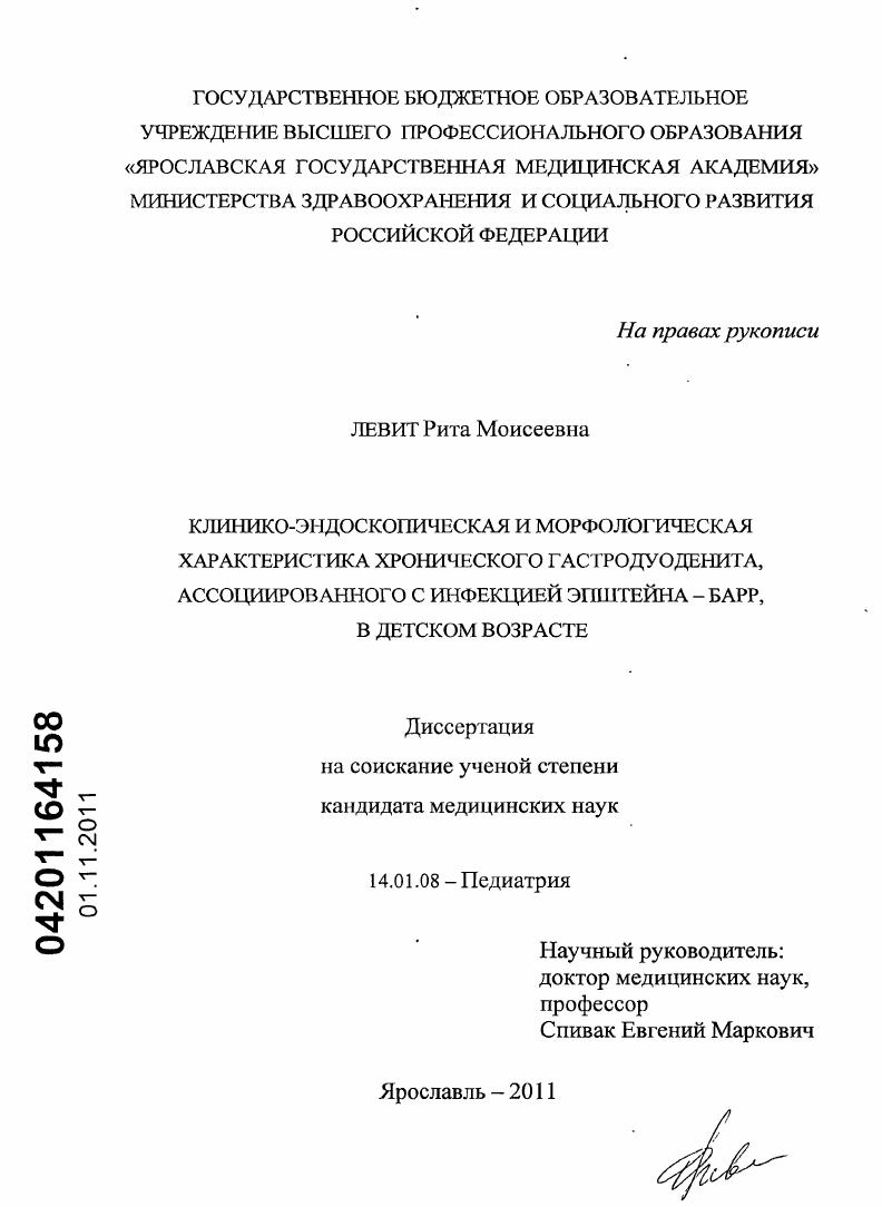 Клинико-эндоскопическая и морфологическая характеристика хронического гастродуоденита, ассоциированного с инфекцией Эпштейна – Барр, в детском возрасте