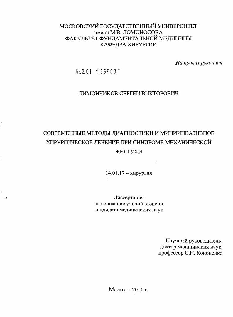 Современные методы диагностики и миниинвазивное хирургическое лечение при синдроме механической желтухи