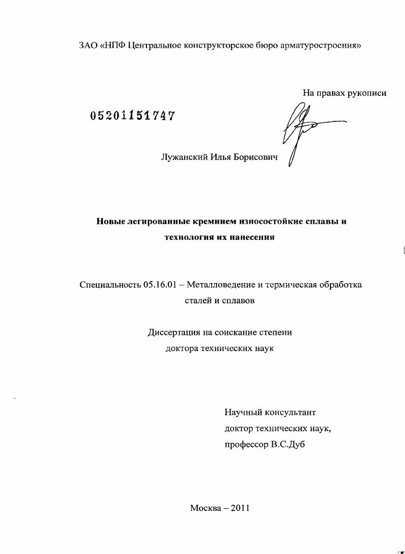 Новые легированные кремнием износостойкие сплавы и технологии их нанесения