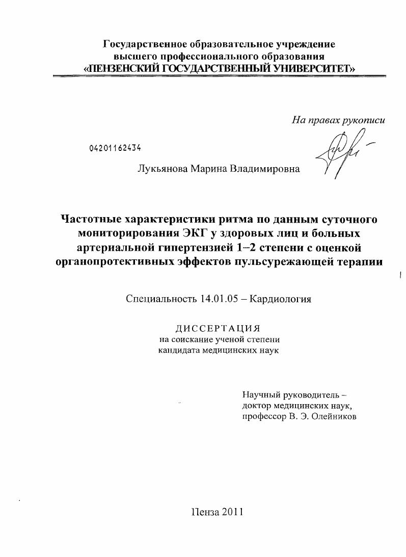 Частотные характеристики ритма по данным суточного мониторирования ЭКГ у здоровых лиц и больных артериальной гипертензией 1-2 степени с оценкой органопротективных эффектов пульсурежающей терапии