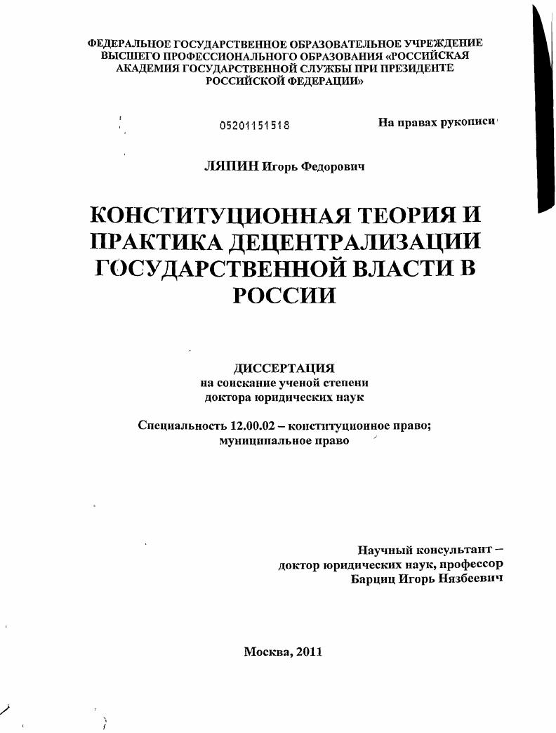 скачать диссертацию Конституционная теория и практика децентрализации государственной власти в России Конституционная теория и практика децентрализации государственной власти в России