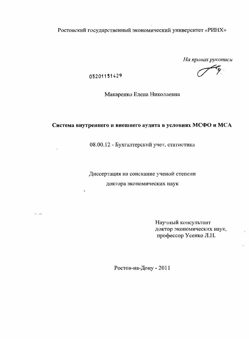 Система внутреннего и внешнего аудита в условиях МСФО и МСА