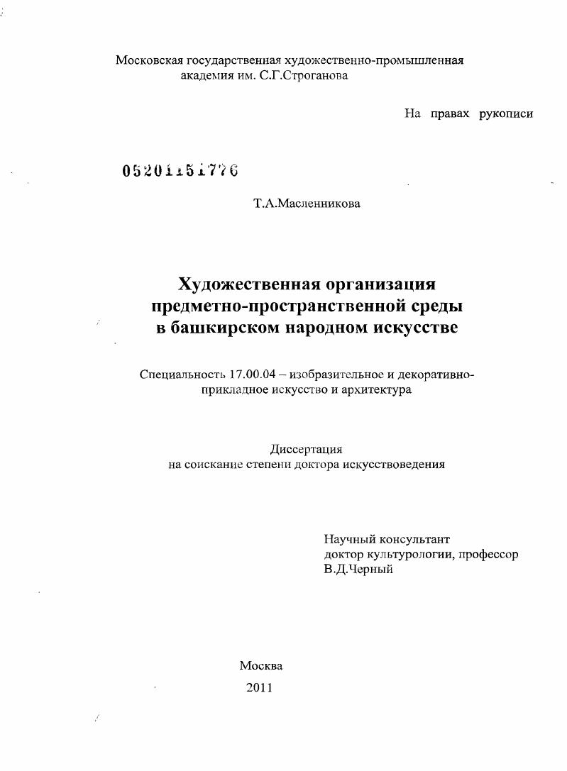 Художественная организация предметно-пространственной среды в башкирском народном искусстве