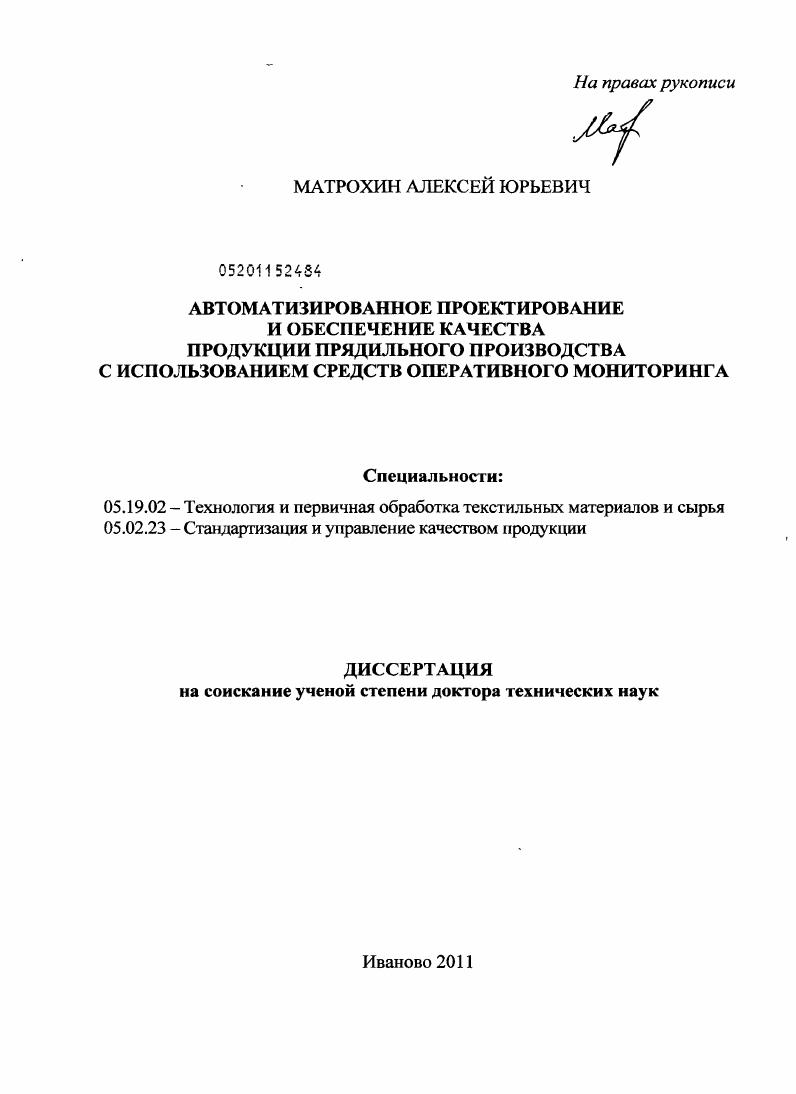 Автоматизированное проектирование и обеспечение качества продукции прядильного производства с использованием средств оперативного мониторинга