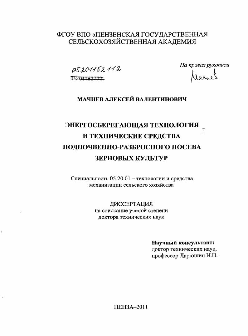 Энергосберегающая технология и технические средства подпочвенно-разбросного посева зерновых культур