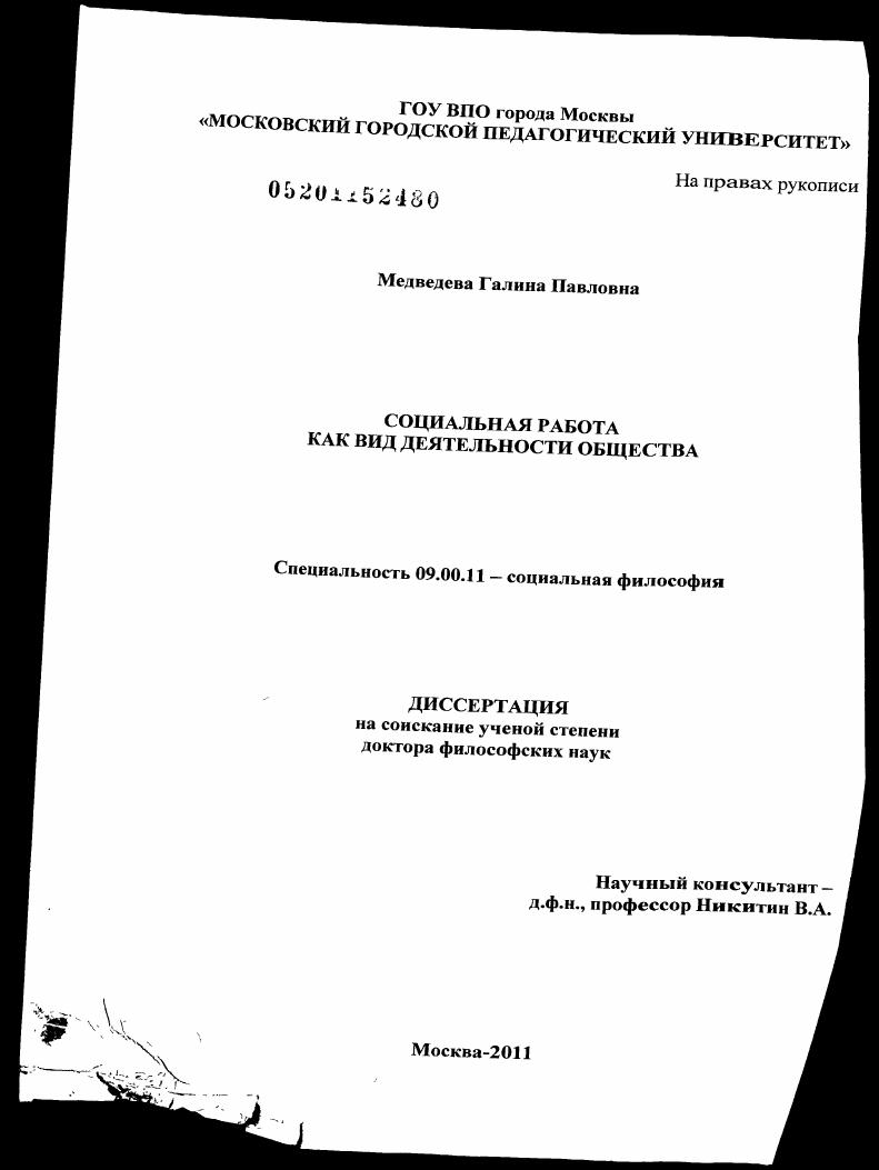 Социальная работа как вид деятельности общества