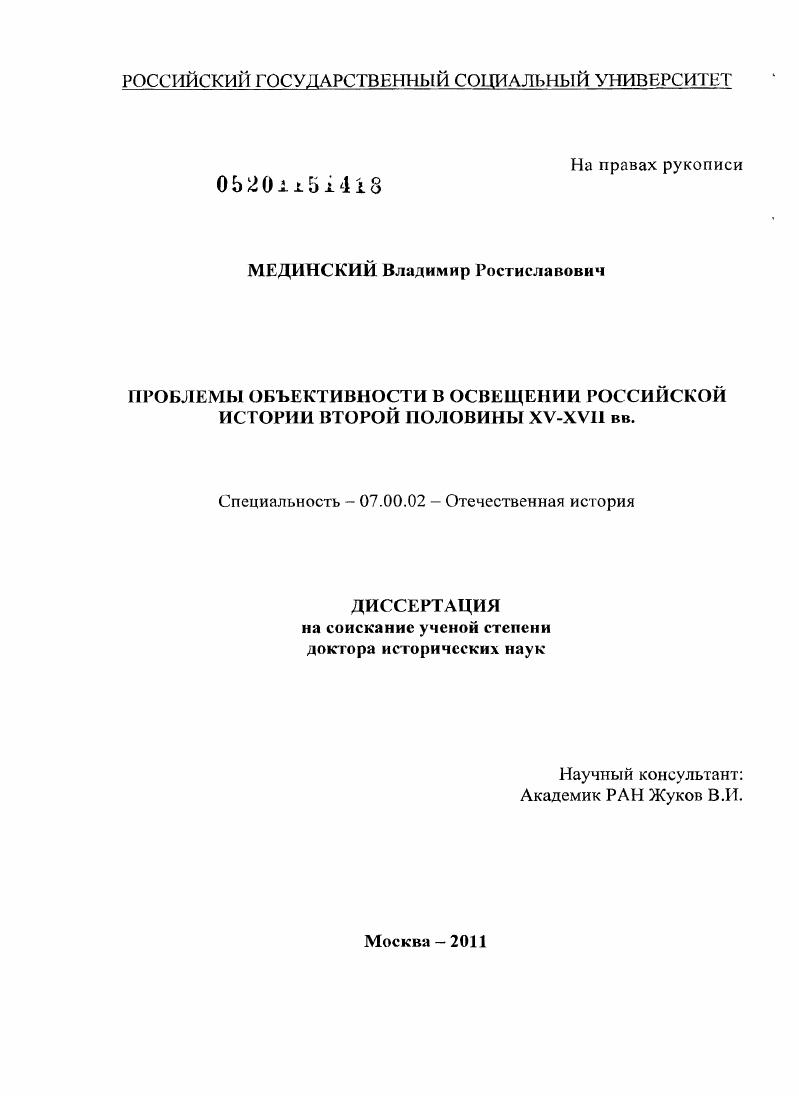 Проблемы объективности в освещении российской истории второй половины XV-XVII вв.