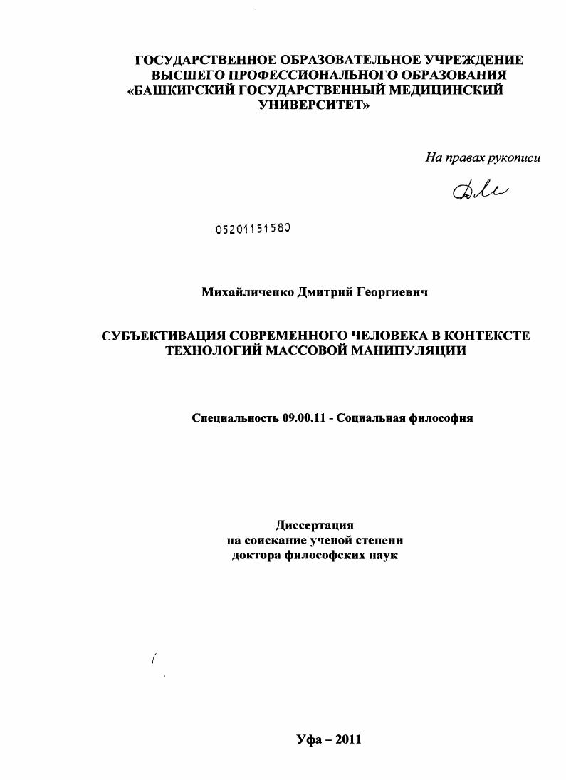 Субъективация современного человека в контексте технологий массовой манипуляции