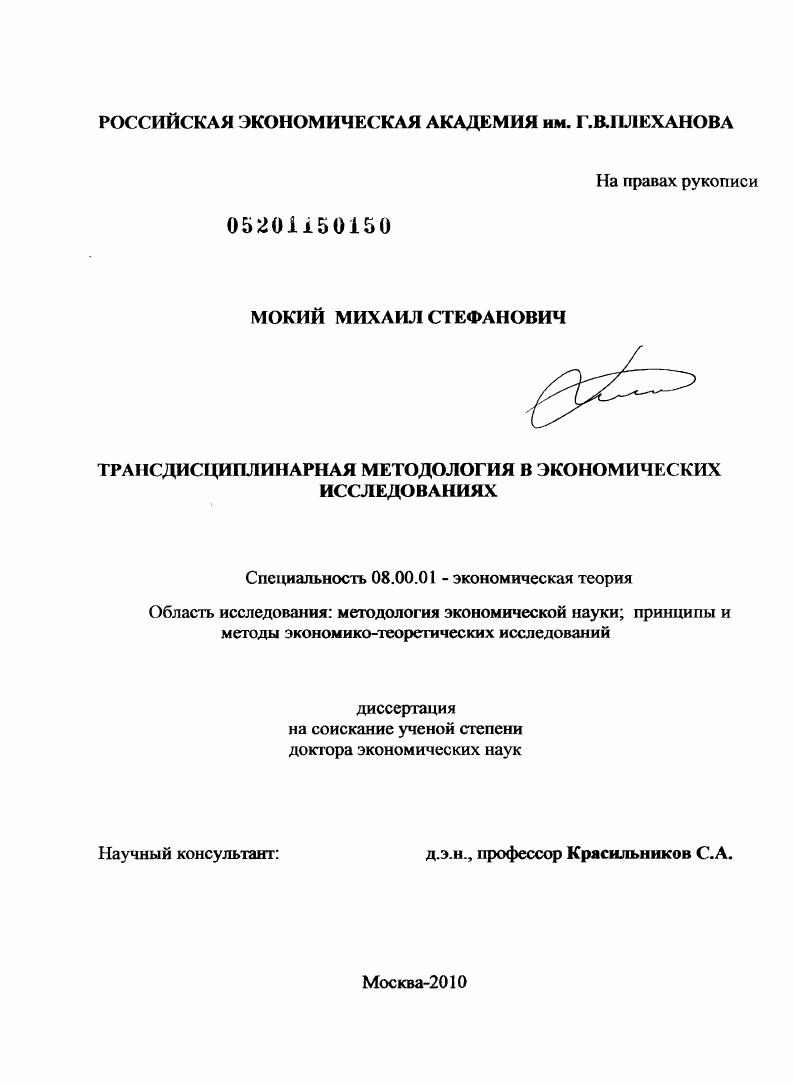 Трансдисциплинарная методология в экономических исследованиях