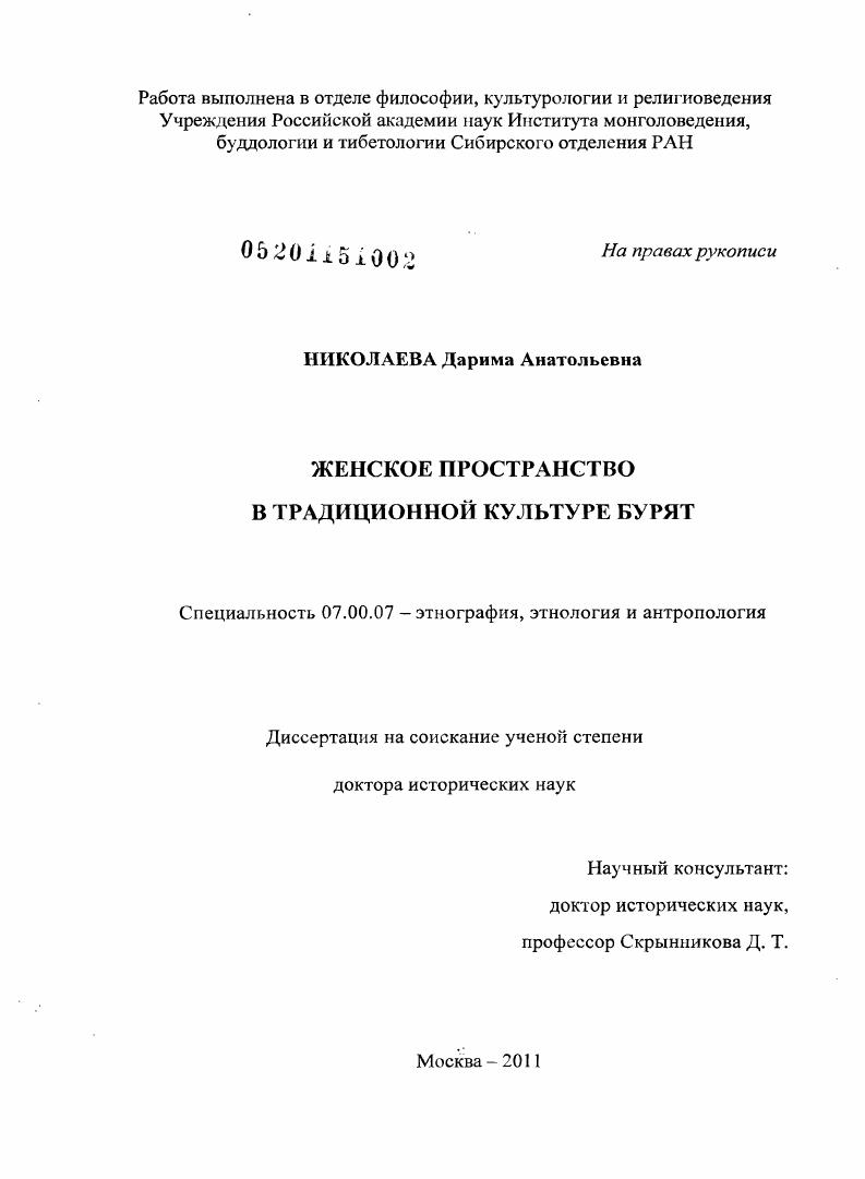 Женское пространство в традиционной культуре бурят