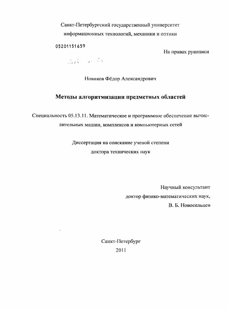 Методы алгоритмизации предметных областей