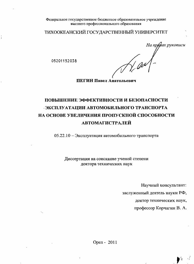 Повышение эффективности и безопасности эксплуатации автомобильного транспорта на основе увеличения пропускной способности автомагистралей