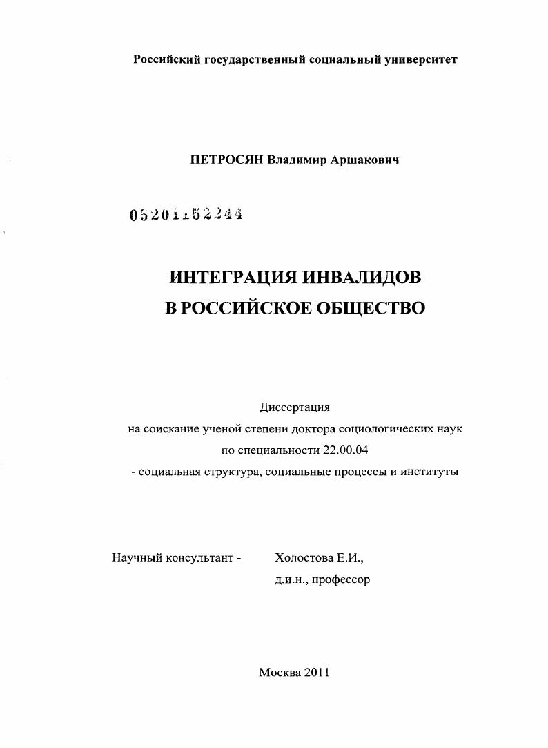 Интеграция инвалидов в российское общество