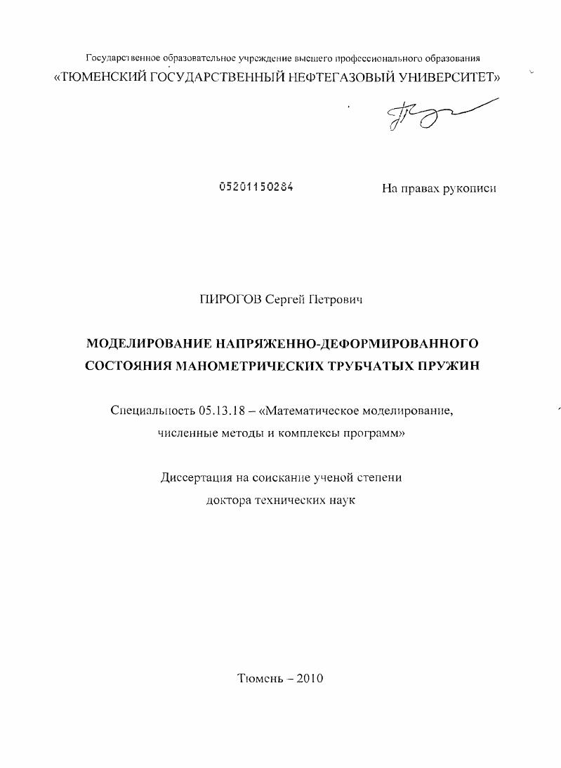 Моделирование напряженно-деформированного состояния манометрических трубчатых пружин