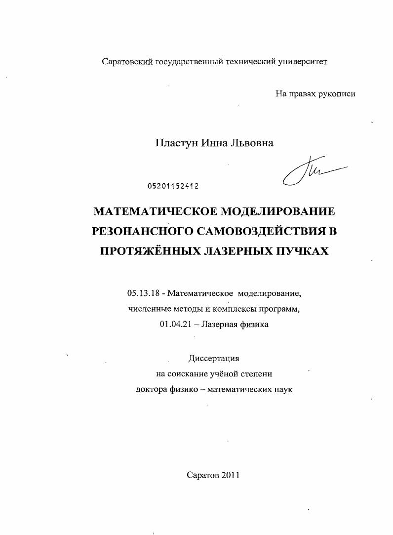 Математическое моделирование эффектов резонансного самовоздействия в протяженных лазерных пучках