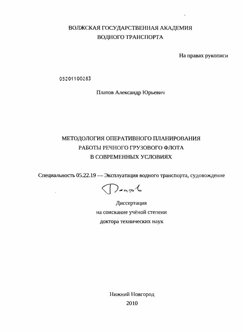 Методология оперативного планирования работы речного грузового флота в современных условиях