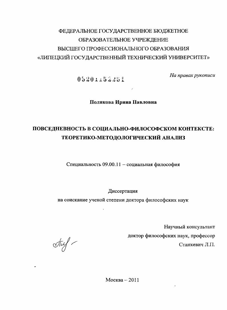 Повседневность в социально-философском контексте: теоретико-методологический анализ