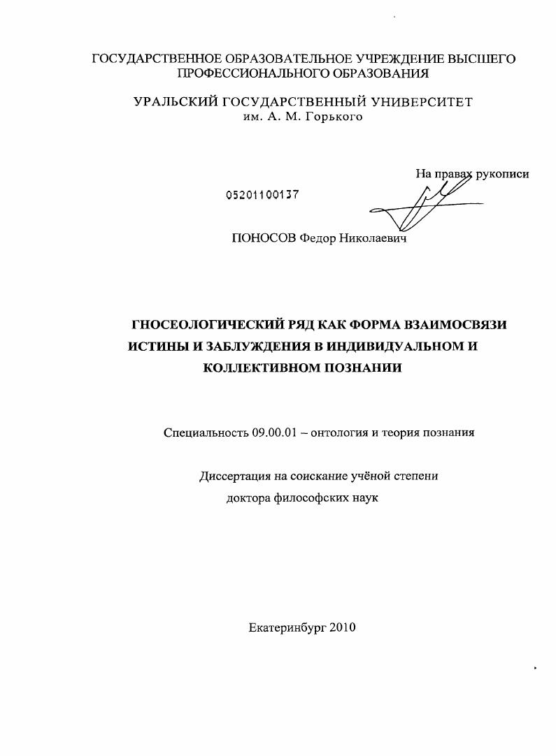 Гносеологический ряд как форма взаимосвязи истины и заблуждения в индивидуальном и коллективном познании