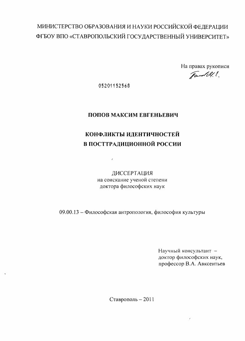 Конфликты идентичностей в посттрадиционной России