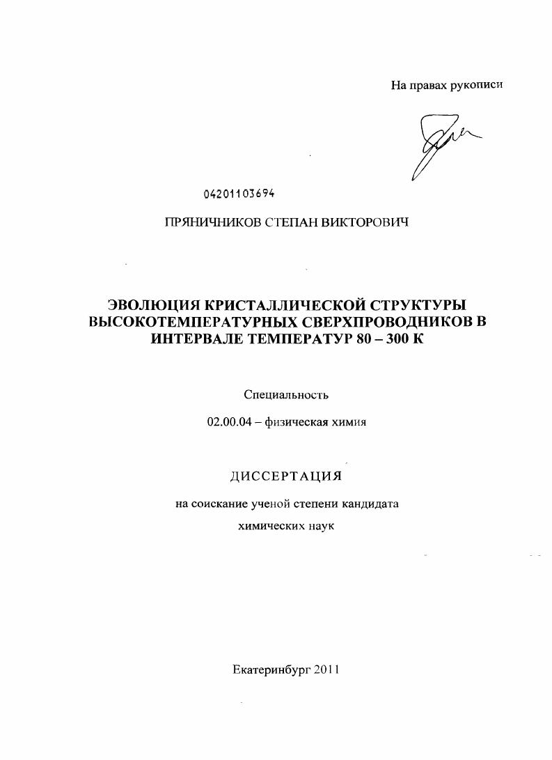 Эволюция кристаллической структуры высокотемпературных сверхпроводников в интервале температур 80-300К