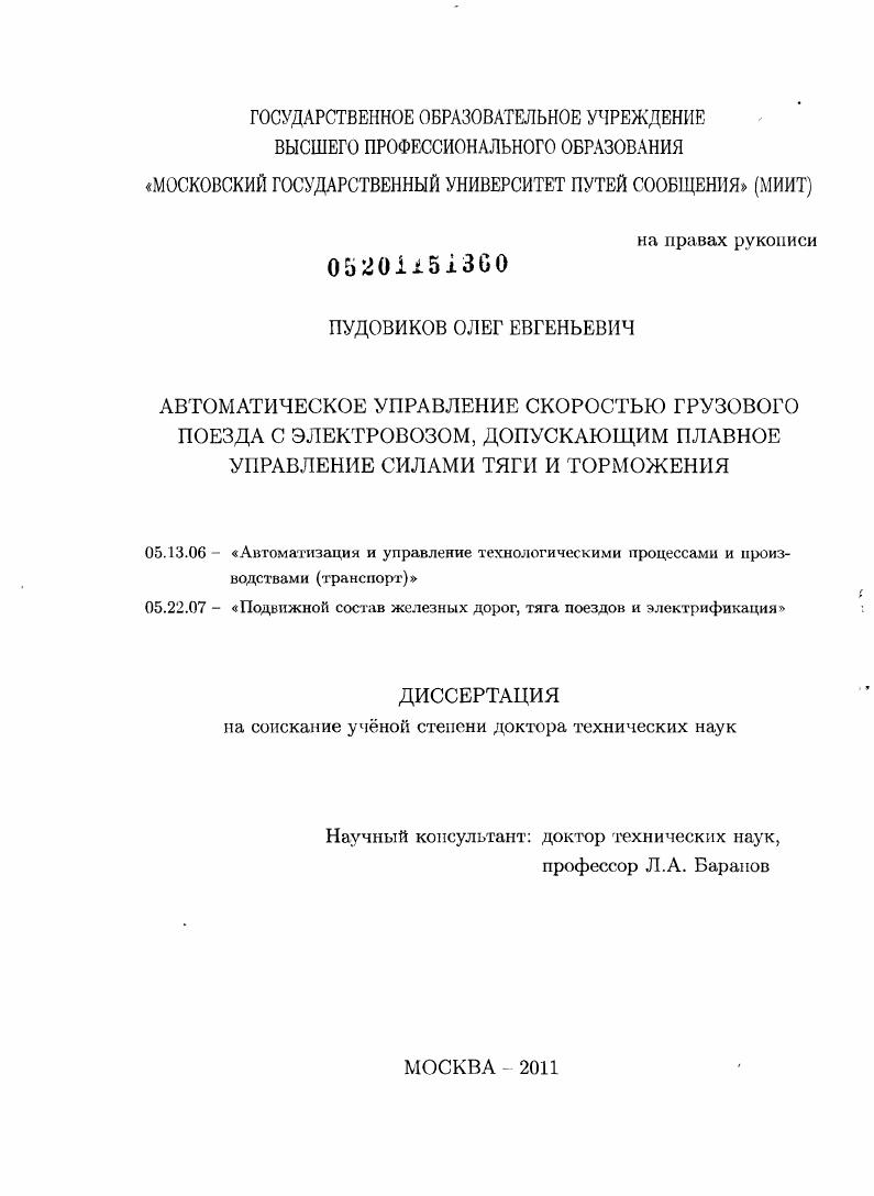 Автоматическое управление скоростью грузового поезда с электровозом, допускающим плавное управление силами тяги и торможения