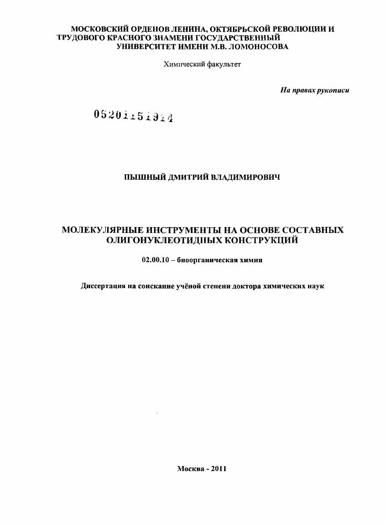 Молекулярные инструменты на основе составных олигонуклеотидных конструкций