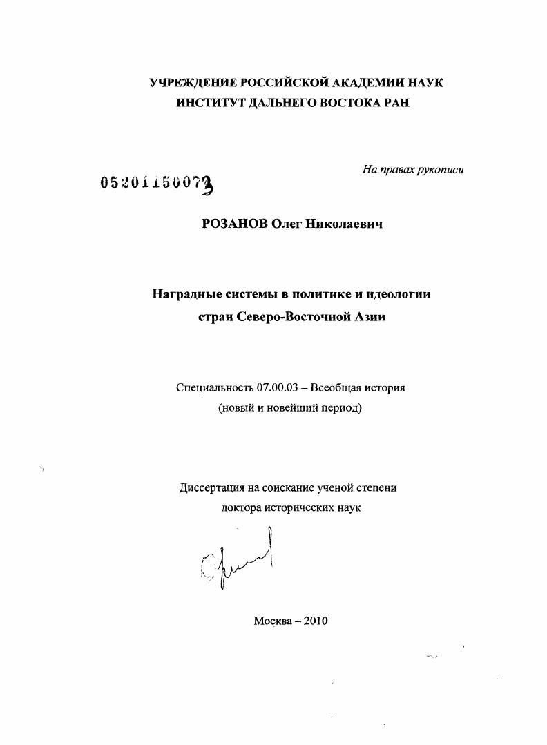 Наградные системы в политике и идеологии стран Северо-Восточной Азии