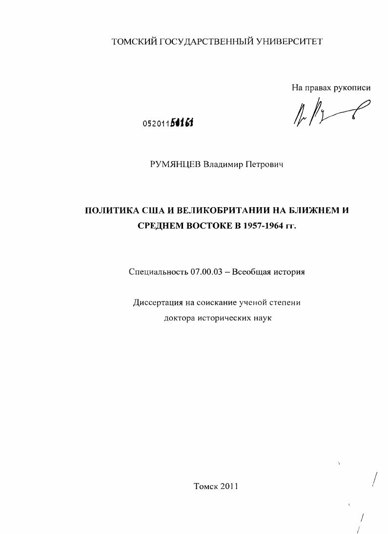 Политика США и Великобритании на Ближнем и Среднем Востоке в 1957-1964 гг.